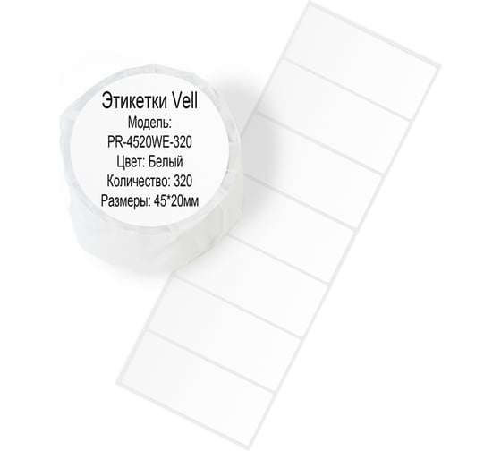 Изображение товара Этикетка для Puty Vell PT-50DC/PT-82DC 45 мм х 20 мм, белые, 320 шт 535185