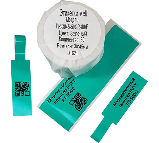 Изображение товара Этикетки Vell для Puty PT-50DC (30 мм х 45 мм х 50 мм, зелёные, F-образные, 80 шт) 535104