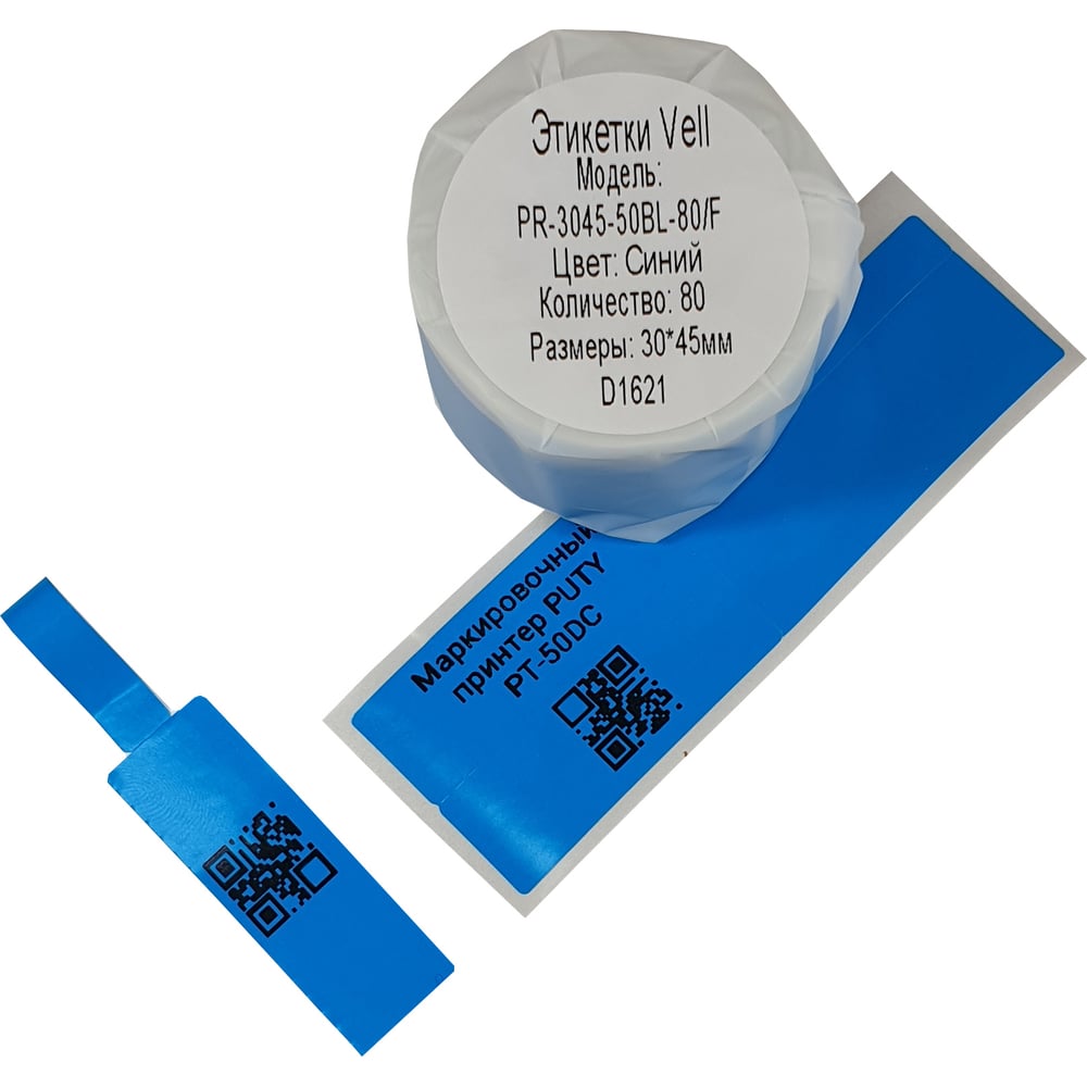 Изображение товара Этикетка для Puty Vell PT-50DC/PT-82DC 30мм х 45мм синие 80 шт