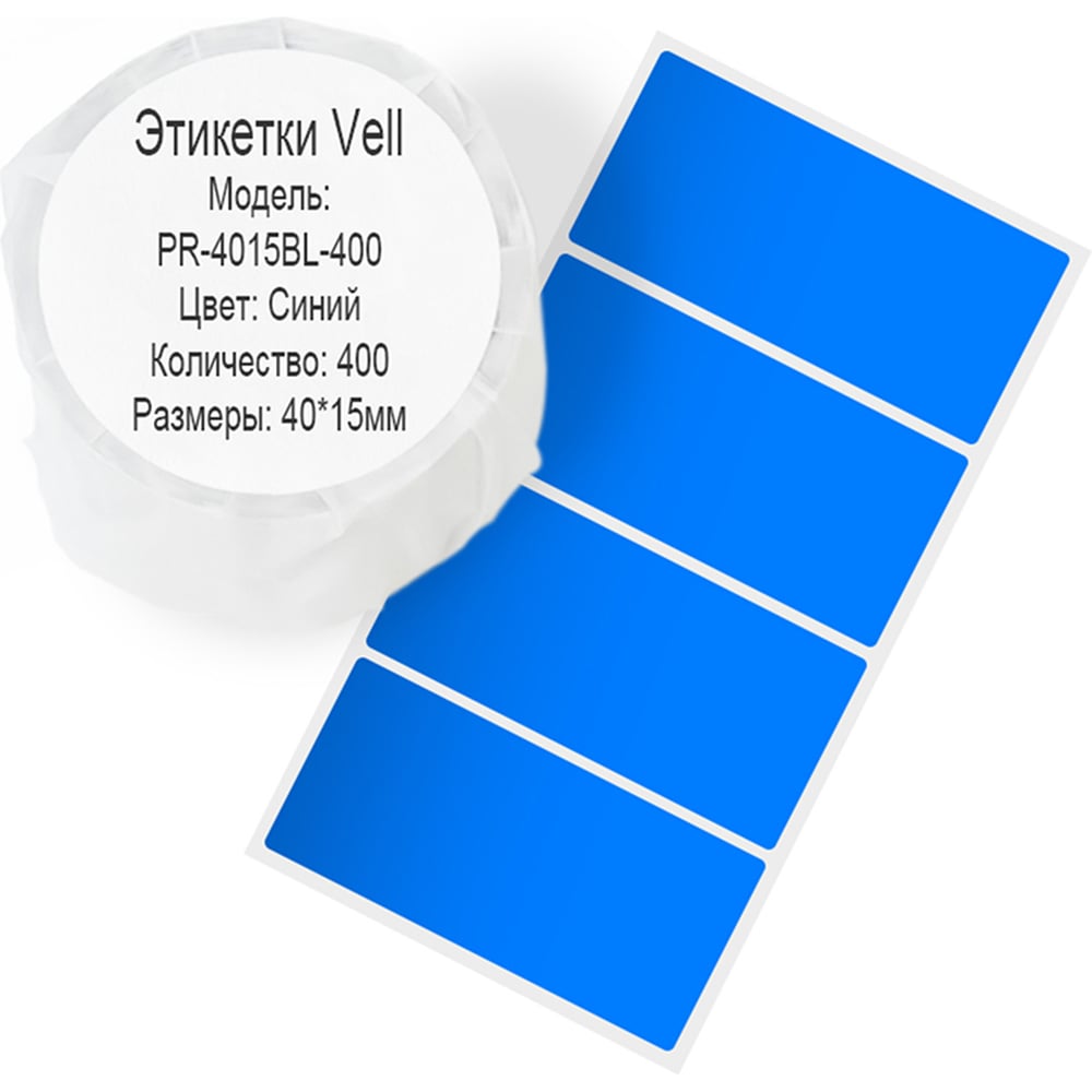 Этикетка для Puty Vell PT-50DC/PT-82DC 40 мм х 15 мм, синие, 400 шт 535175