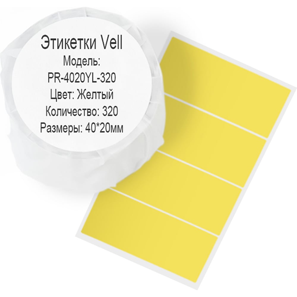 Изображение товара Этикетки для Puty Vell PT-50DC/PT-82DC 40 мм х 20 мм 320 шт желтые с черной печатью