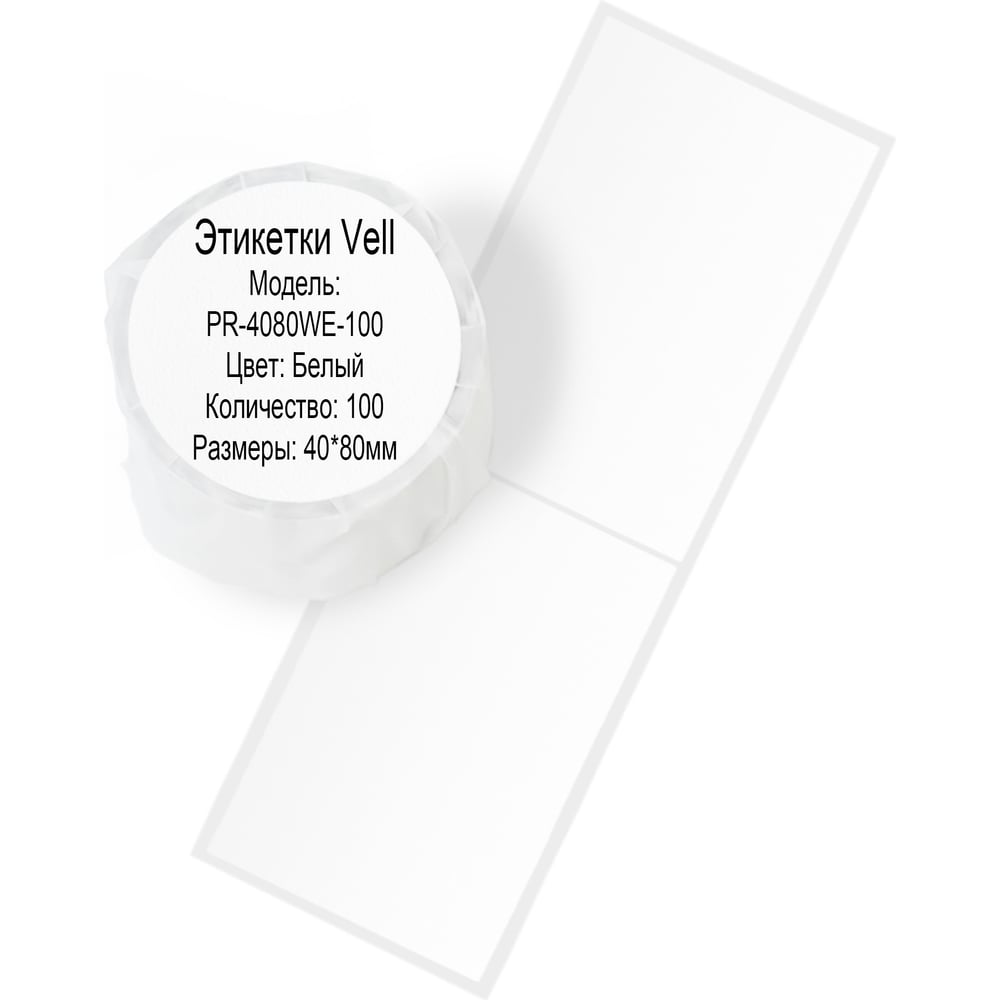 Изображение товара Этикетка для Puty Vell PT-50DC/PT-82DC 40х80 мм белые 100 шт