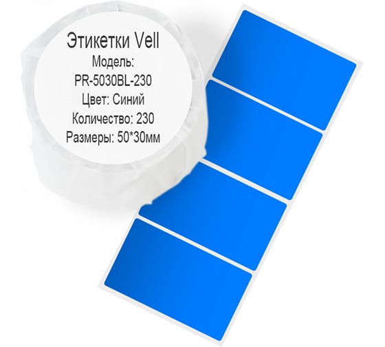 Изображение товара Этикетка для Puty Vell PT-50DC/PT-82DC 50 мм х 30 мм, синие, 230 шт 535158