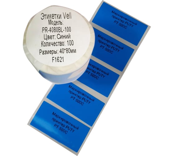 Изображение товара Этикетка для Puty Vell PT-50DC/PT-82DC 40 мм х 80 мм, синие, 100 шт 535180