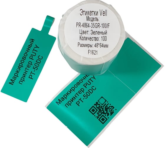 Изображение товара Этикетка для Puty Vell PT-50DC/PT-82DC 48 мм х 64 мм х 35 мм, зелёные, F-образные, 100 шт 535120