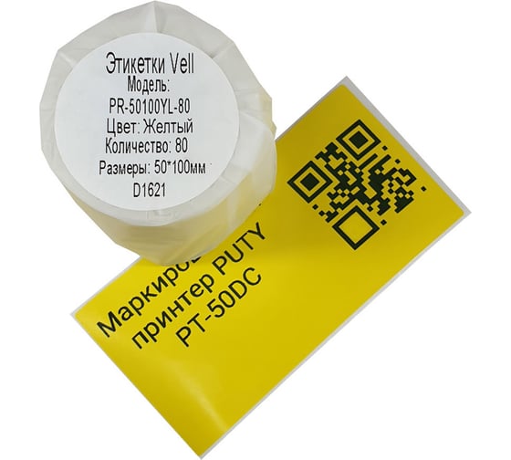 Изображение товара Этикетка для Puty Vell PT-50DC/PT-82DC 50 мм х 100 мм, жёлтые, 80 шт 535205