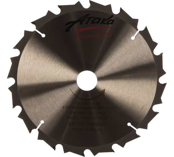 Изображение товара Диск пильный по газобетону, строительному дереву (235х30 мм; 16T; б/рез) АТАКА 7088920