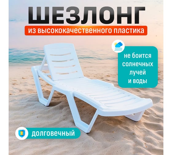 Изображение товара Шезлонг HONEYCOMB белый M-SHEZ02BEL