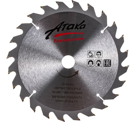 Изображение товара Диск пильный по дереву (185х20 мм; 24T; б/рез) АТАКА 8078580