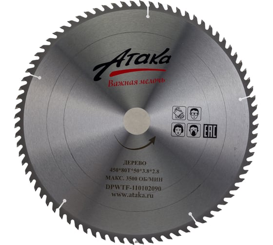 Изображение товара Диск пильный по дереву (450х50 мм; 80T; б/рез) АТАКА 8079480