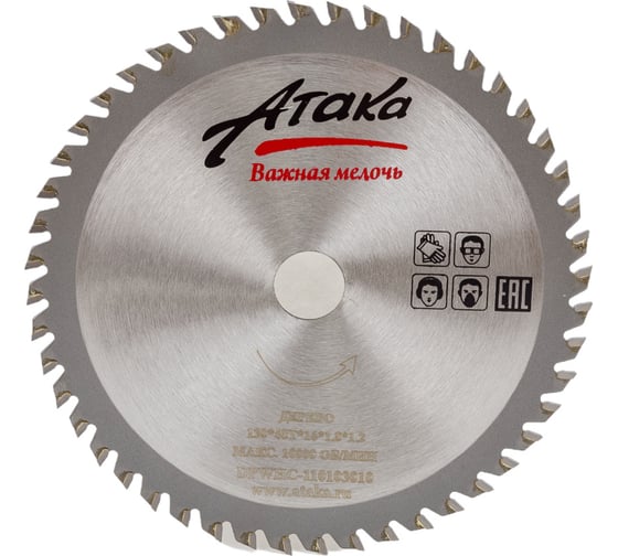 Изображение товара Диск пильный по дереву (130х16 мм; 48T; ч/рез) АТАКА 8079500