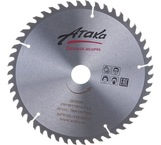 Изображение товара Диск пильный по дереву (230х30 мм; 50T; ч/рез) АТАКА 8079150