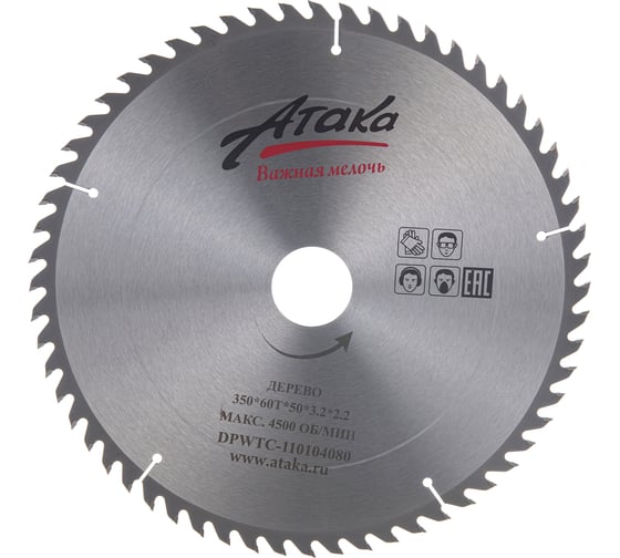 Изображение товара Диск пильный по дереву (350х50 мм; 60T; ч/рез) АТАКА 8079220