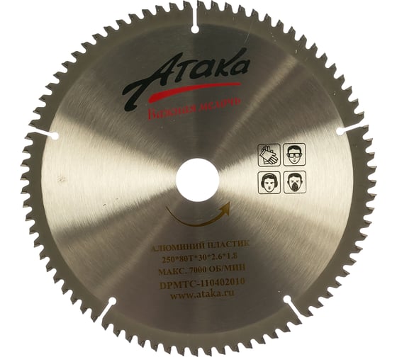 Изображение товара Диск пильный по алюминию и пластику (250х30 мм; 80T; ч/рез отриц.) АТАКА 8077890