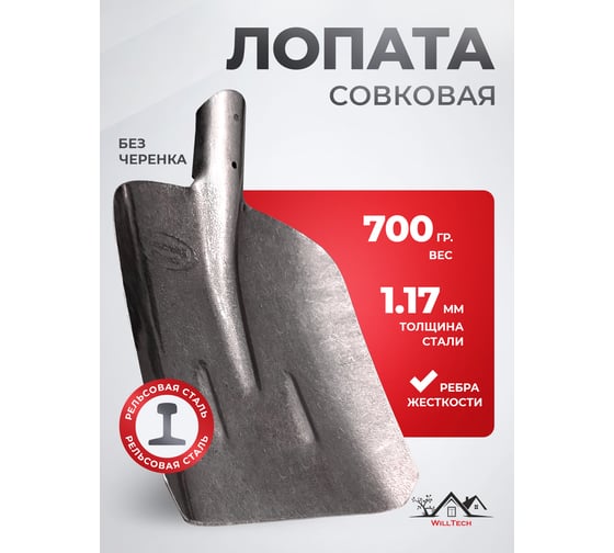 Изображение товара Совковая песочная лопата №2 s504-2 рельсовая сталь, 700±30гр. 039303