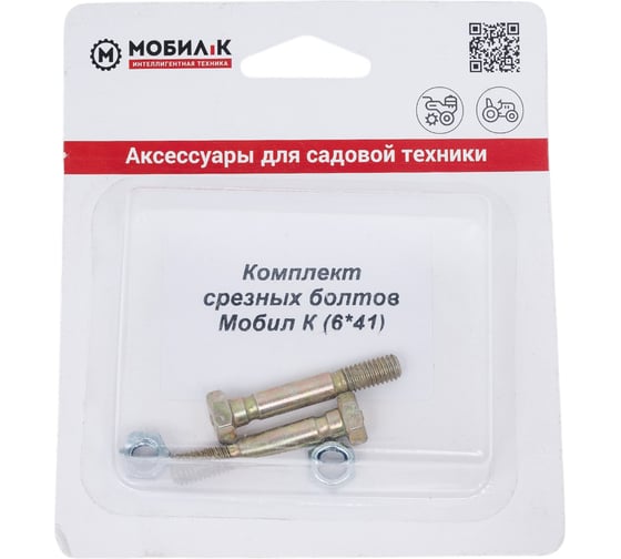 Изображение товара Срезные болты для снегоуборщика (6х41 мм, 2 шт.) Мобил К