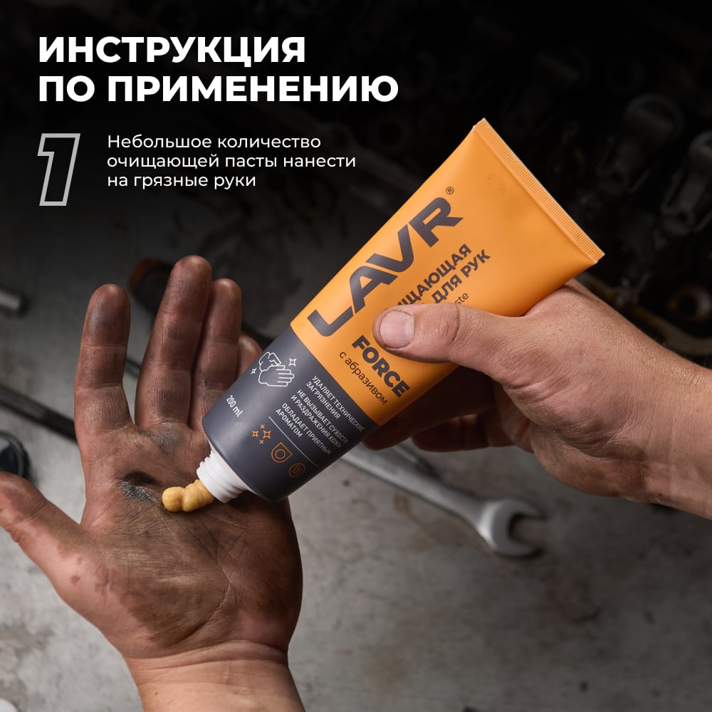 Изображение товара Очищающая паста для рук с натуральным абразивом LAVR 200 мл Ln1756