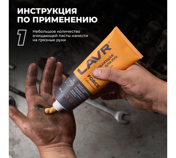 Изображение товара Очищающая паста для рук с натуральным абразивом LAVR 200 мл Ln1756