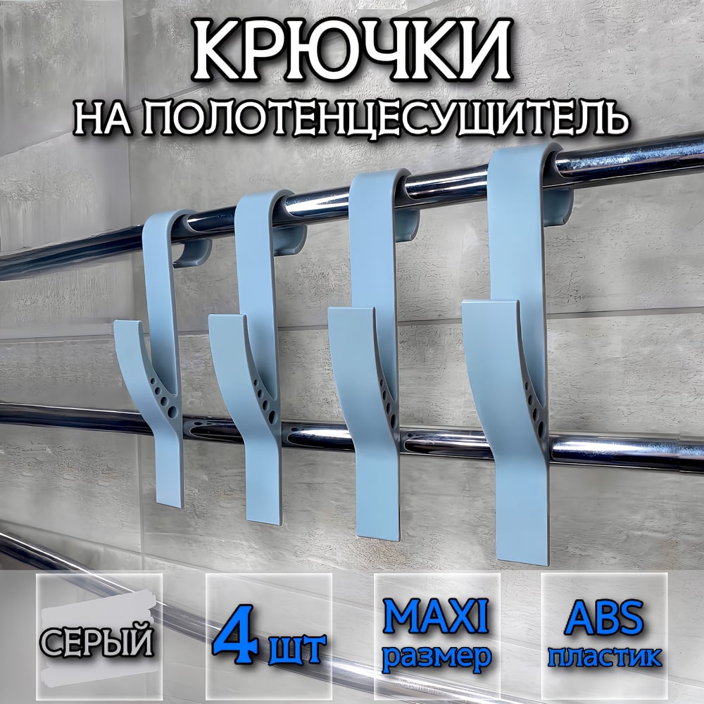 Крючок для ванной DM PLAST maxi серый 4шт KM-6dm