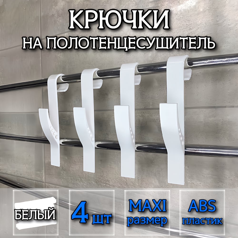 Изображение товара Крючки для ванной DM PLAST maxi белые 4 шт KM-4dm