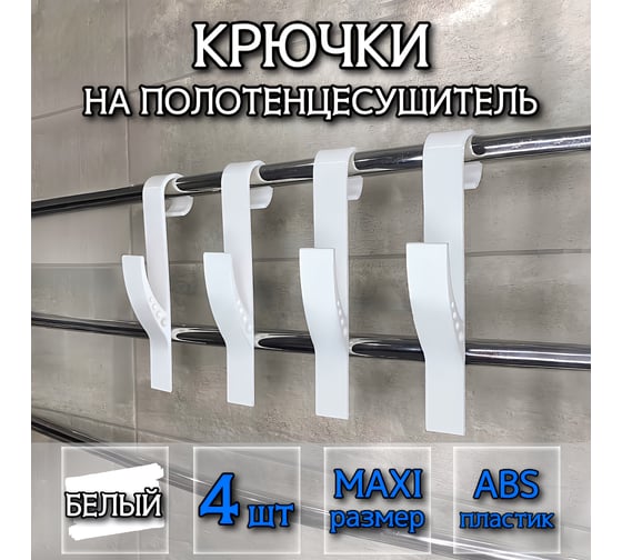 Изображение товара Крючок для ванной DM PLAST maxi белый 4шт KM-4dm