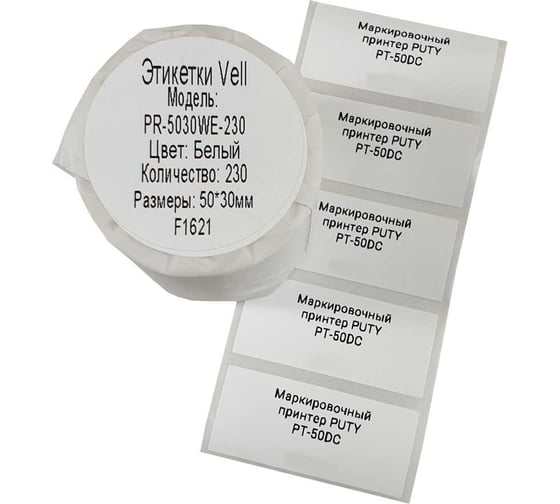Изображение товара Этикетка для Puty Vell PT-50DC/PT-82DC 50 мм х 30 мм, белые, 230 шт 535155