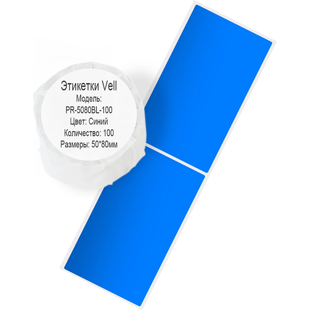 Изображение товара Этикетка для Puty Vell PT-50DC/PT-82DC 50 мм х 80 мм, синие, 100 шт 535163 Изображение товара Этикетка для Puty Vell PT-50DC/PT-82DC 50 мм х 80 мм, синие, 100 шт 535163