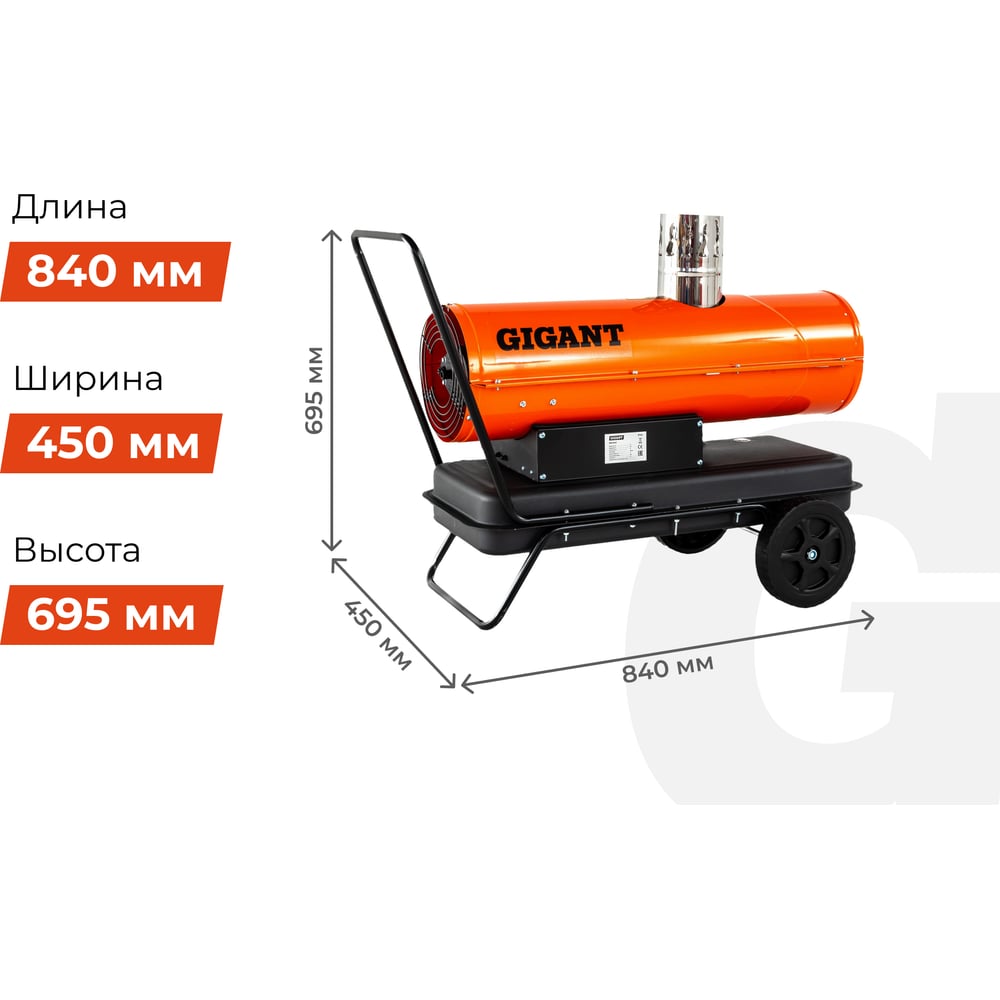 Дизельная тепловая пушка Gigant DHG 20 ID, фото 6