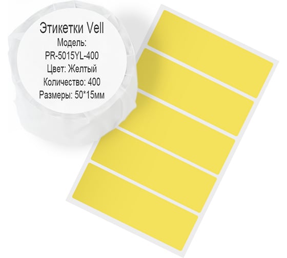 Изображение товара Этикетка для Puty Vell PT-50DC/PT-82DC 50 мм х 15 мм, жёлтые, 400 шт 535191