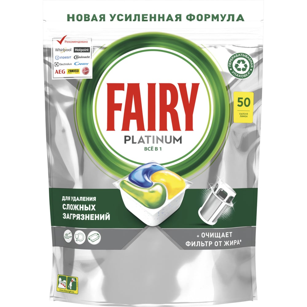 Изображение товара Капсулы для посудомоечной машины FAIRY Platinum All in One лимон 50 шт эффект очищения и аромата