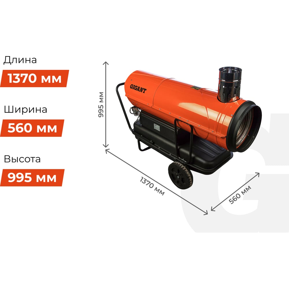 Дизельная тепловая пушка Gigant DHG 50 ID, фото 6