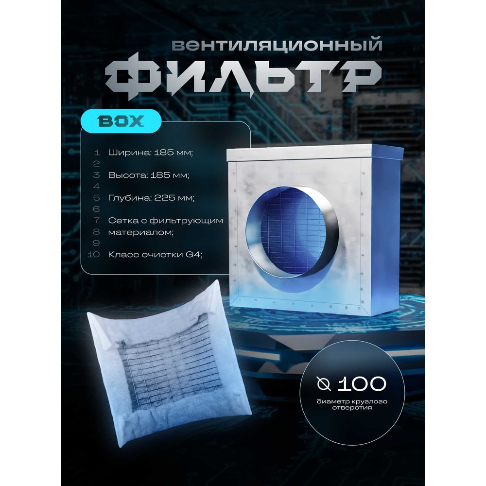 Изображение товара Фильтр воздушный для круглых воздуховодов диаметром 100 мм