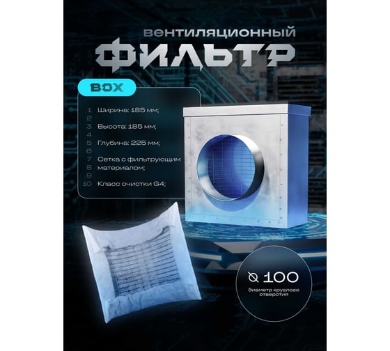 Изображение товара Фильтр бокс D100 для круглых воздуховодов из стали, класс очистки g4, m5 ООО Вентмаркет FD100
