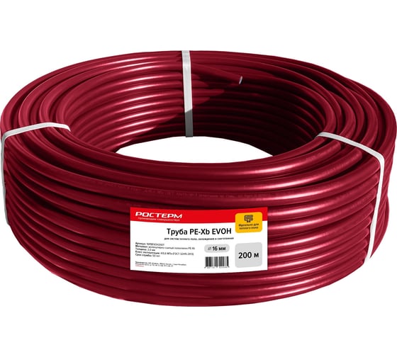 Изображение товара Труба РОСТерм PEX 16*2.0 Теплый пол EVOH бухта 200 м PTEV16-2.0F2 PTEV16-2.0F2