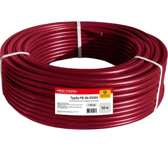 Изображение товара Труба РОСТерм PEX 16*2.0 Теплый пол EVOH бухта 50 м PTEV16-2.0F0.5 PTEV16-2.0F0.5