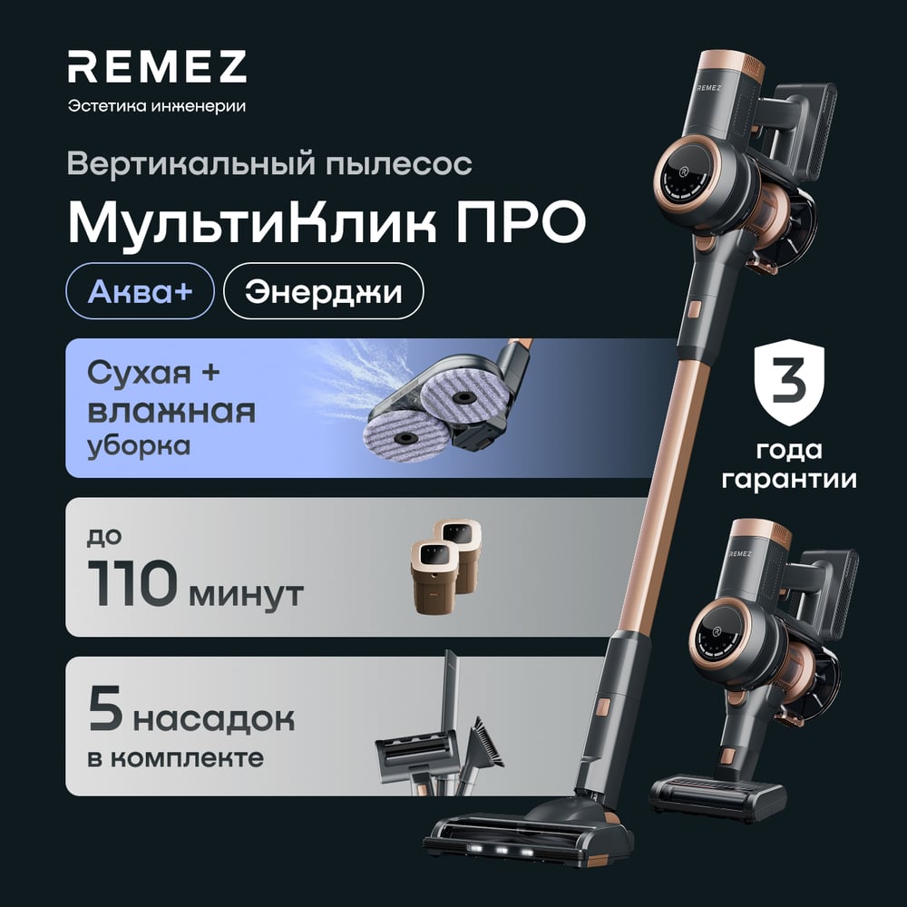 Изображение товара Вертикальный беспроводной пылесос Remez MultiClick Pro Aqua Plus RMVC-505B