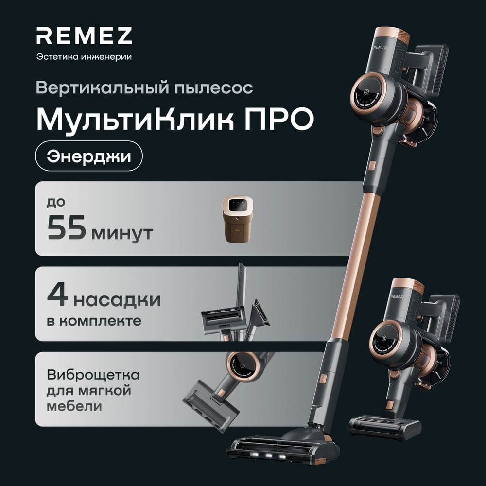 Изображение товара Вертикальный беспроводной пылесос Remez multiclick pro RMVC-503B с турбощеткой