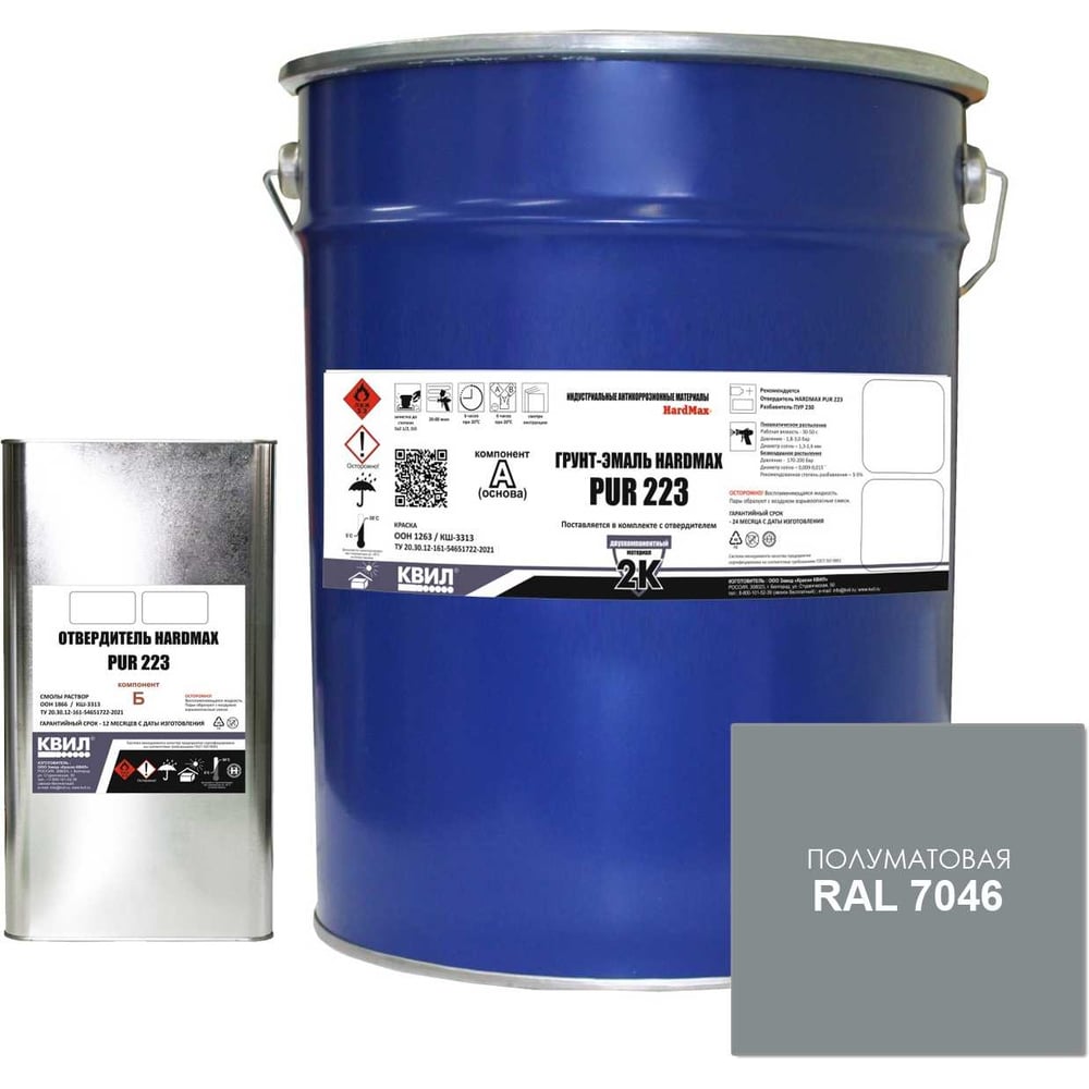 Изображение товара Грунт-эмаль HardMax pur 223.20 RAL 7046 телесерый 2 19.8 кг профессиональное покрытие