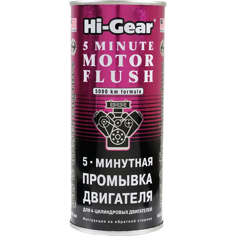 Изображение товара 5-минутная промывка двигателя Hi-Gear HG2205 для ДВС 0.444 л