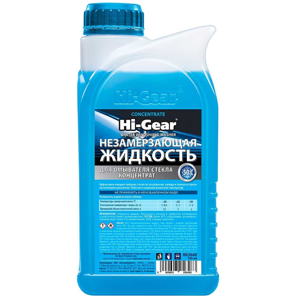 Изображение товара Незамерзающая жидкость для омывателя стекла Hi-Gear HG5648 1L зимний концентрат