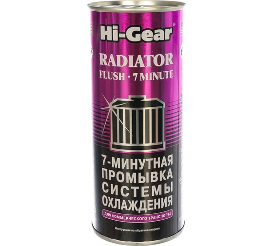 Изображение товара Промывка системы охлаждения двигателя 7 мин Hi-Gear HG9017