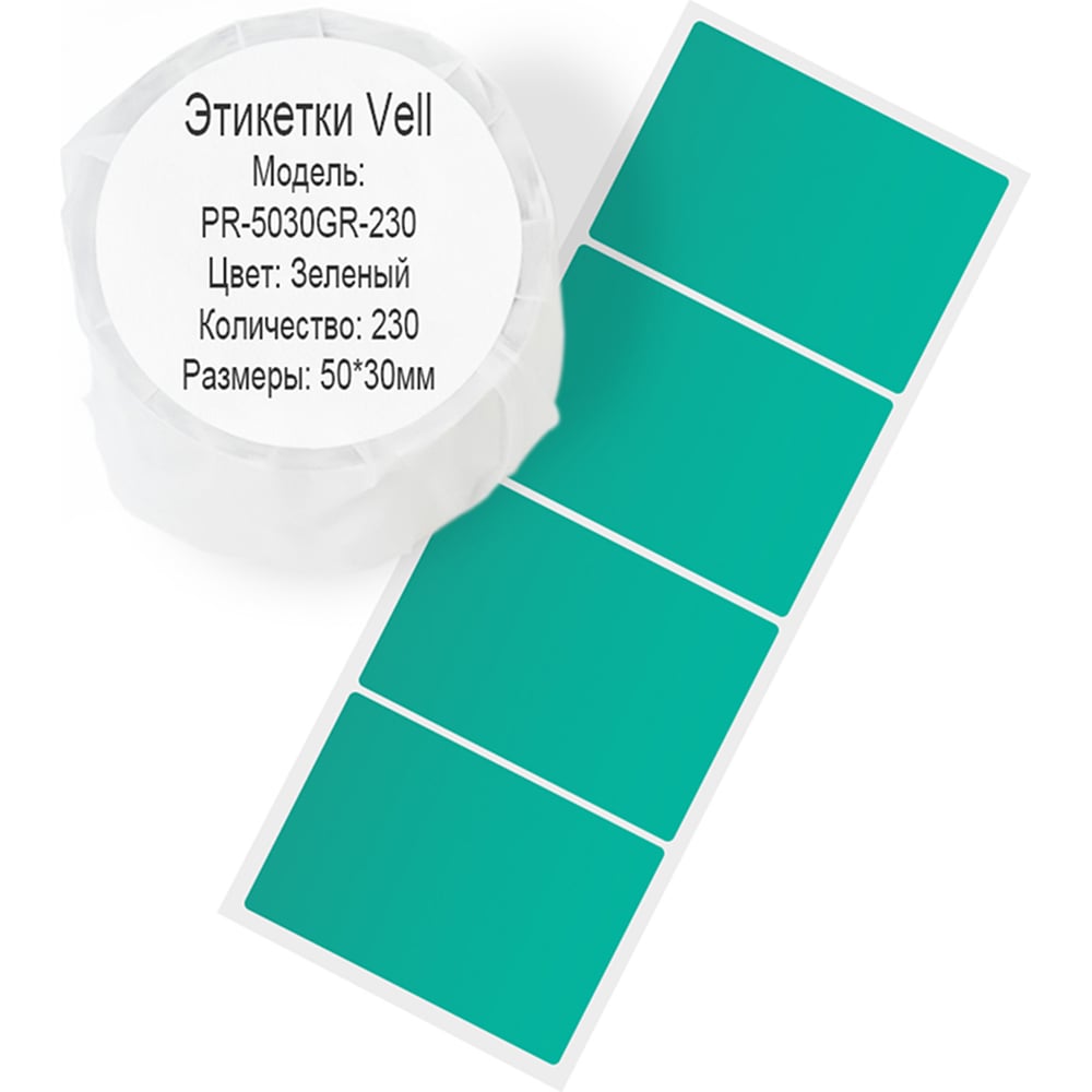 Изображение товара Этикетка для Puty Vell PT-50DC/PT-82DC 50 мм х 30 мм, зелёные, 230 шт 535160 Изображение товара Этикетка для Puty Vell PT-50DC/PT-82DC 50 мм х 30 мм, зелёные, 230 шт 535160