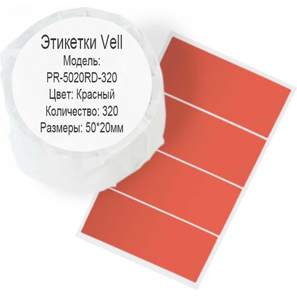 Изображение товара Этикетки для Puty Vell PT 50 мм х 20 мм, 320 шт, красные, термопечать