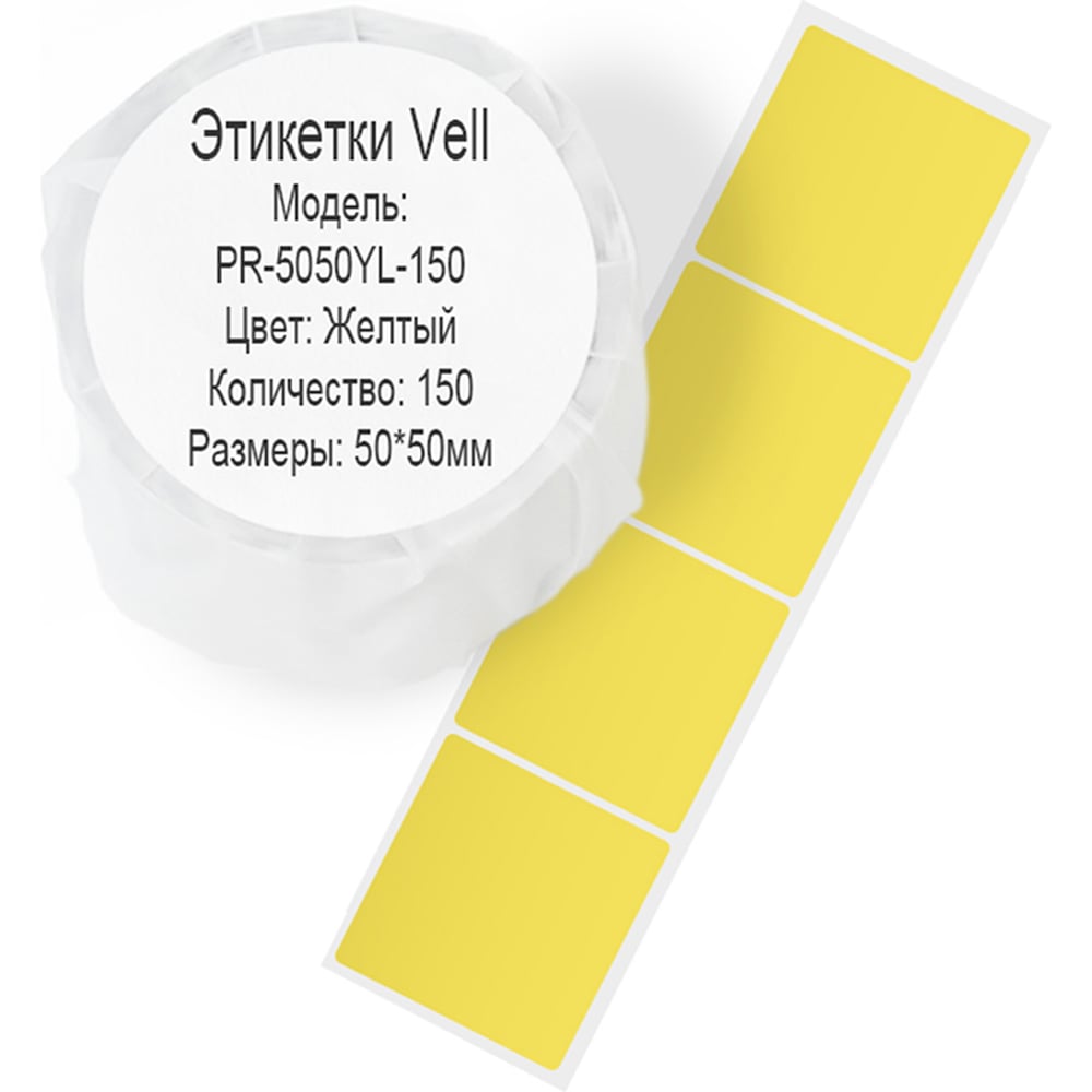 Этикетка для Puty Vell PT-50DC/PT-82DC 50 мм х 50 мм, жёлтые, 150 шт 535194