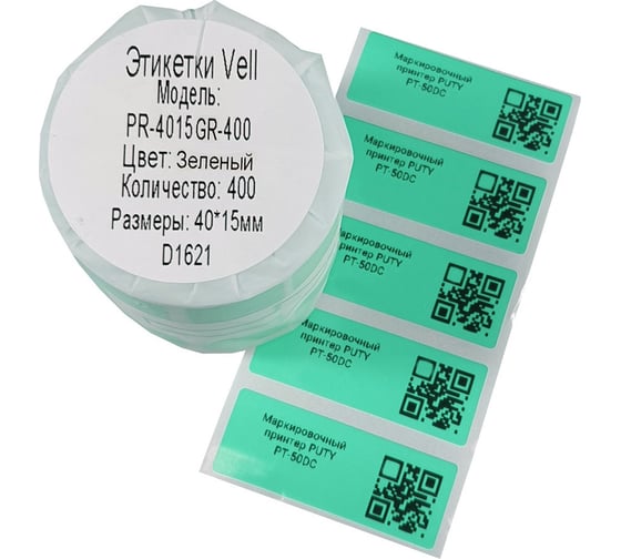 Изображение товара Этикетка для Puty Vell PT-50DC/PT-82DC 40 мм х 15 мм, зелёные, 400 шт 535174
