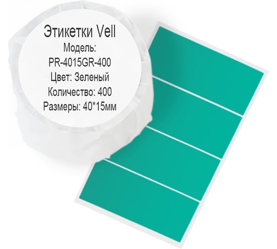 Изображение товара Этикетка для Puty Vell PT-50DC/PT-82DC 40 мм х 15 мм, зелёные, 400 шт 535174
