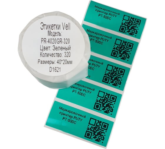 Изображение товара Этикетка для Puty Vell PT-50DC/PT-82DC 40 мм х 20 мм, зелёные, 320 шт 535150