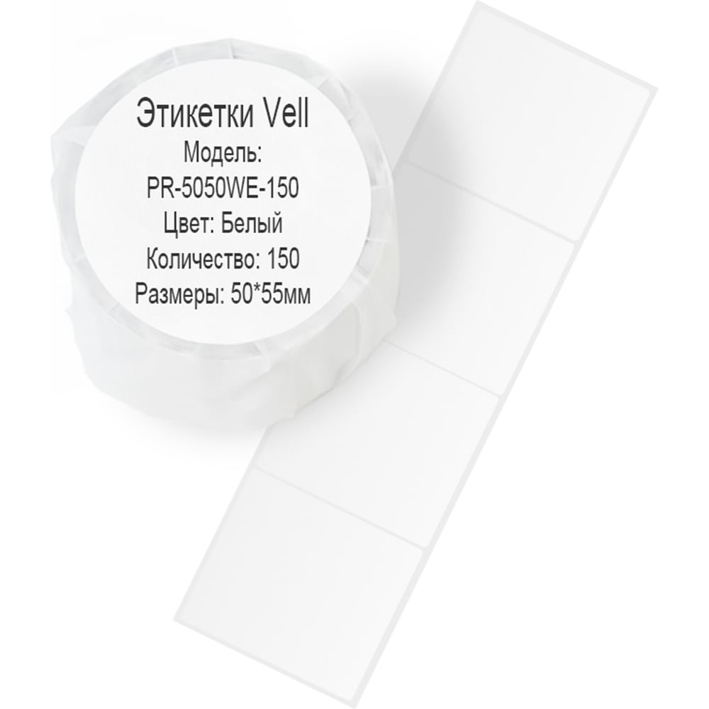 Изображение товара Этикетка для Puty Vell PT-50DC/PT-82DC 50 мм х 50 мм, белые, 150 шт 535193