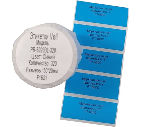 Изображение товара Этикетка для Puty Vell PT-50DC/PT-82DC 50 мм х 20 мм, синие, 320 шт 535153