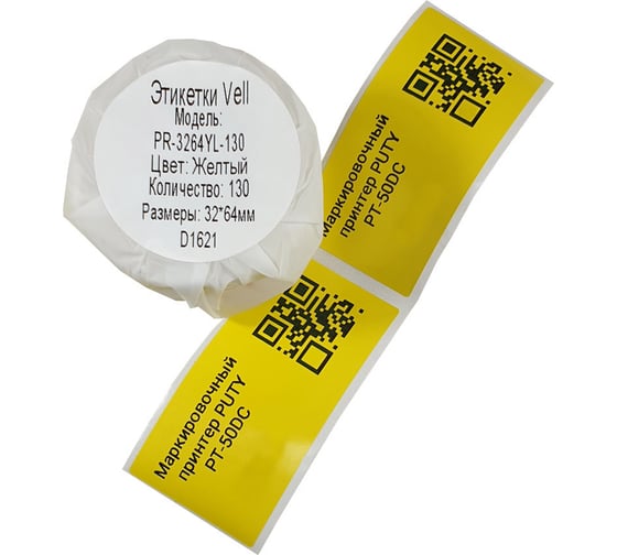 Изображение товара Этикетка для Puty Vell PT-50DC/PT-82DC 32 мм х 64 мм, жёлтые, 130 шт 535181